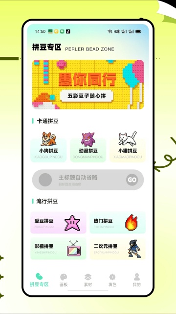 拼豆猫手机版截图