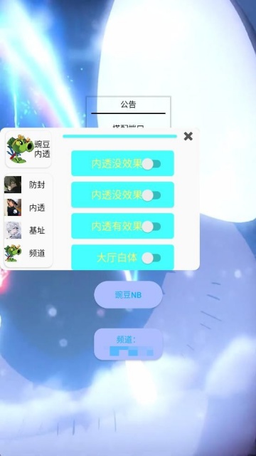 豌豆和平内透直装V2截图