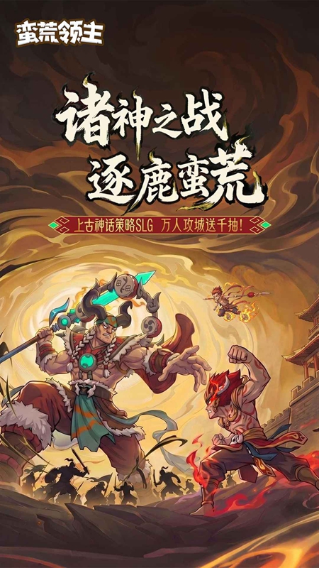 蛮荒领主手游官方版截图