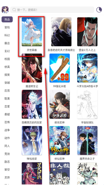 AGE漫画APP官方正版截图