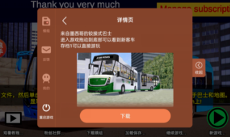 宇通巴士模拟器虫虫汉化版截图