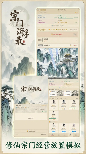 宗门沉浮录截图