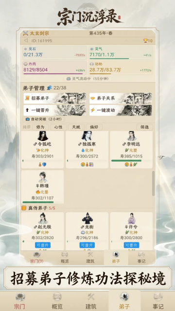 宗门沉浮录截图