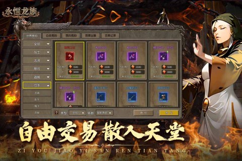 永恒龙族手游官方版截图4