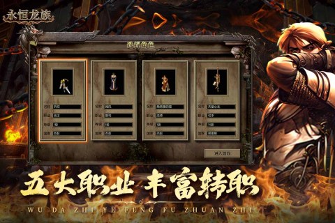 永恒龙族手游官方版截图0
