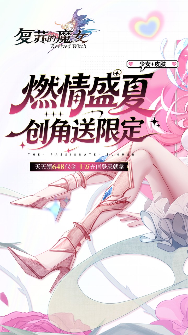 复苏的魔女0.05折天天648截图