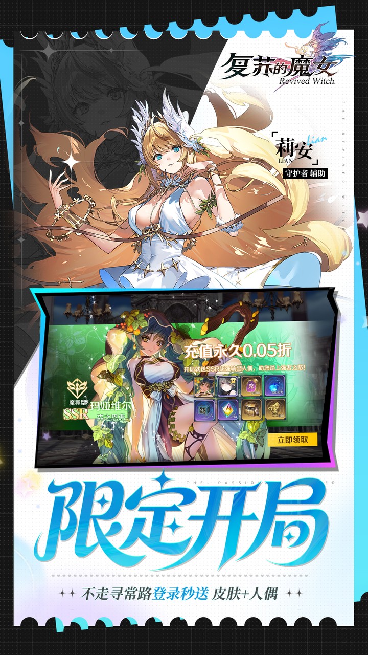 复苏的魔女0.05折天天648截图