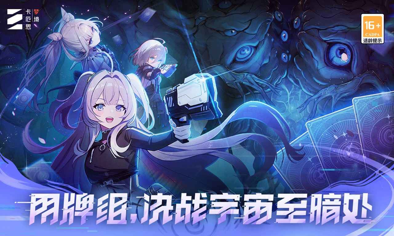 卡厄思梦境(国服)截图4