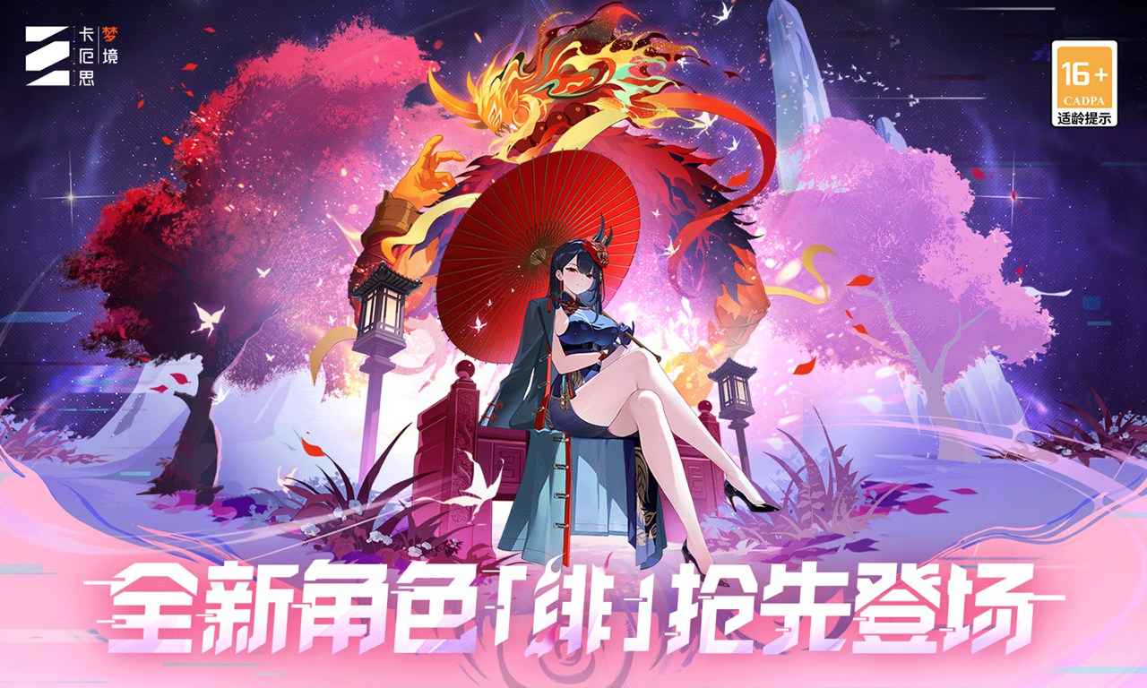 卡厄思梦境(国服)截图2
