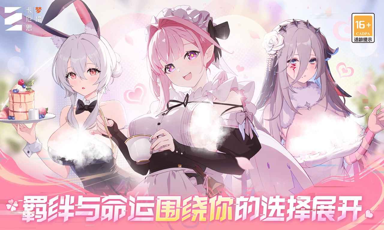 卡厄思梦境(国服)截图3