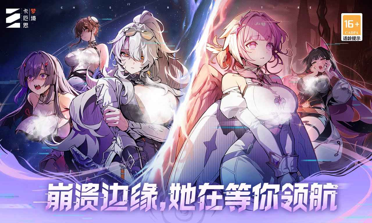 卡厄思梦境(国服)截图1