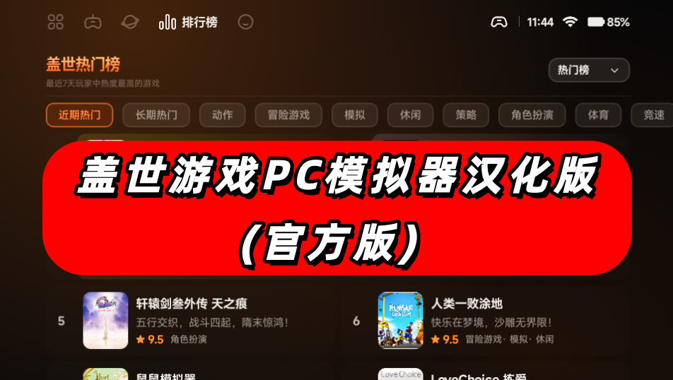 ������ϷPCģ����������(�ٷ���)��ͼ