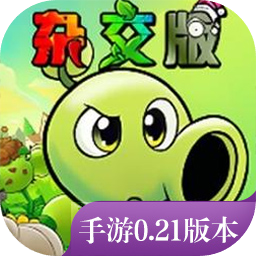 ֲ���ս��ʬ�ӽ������ư�0.21.1.0 ���°汾