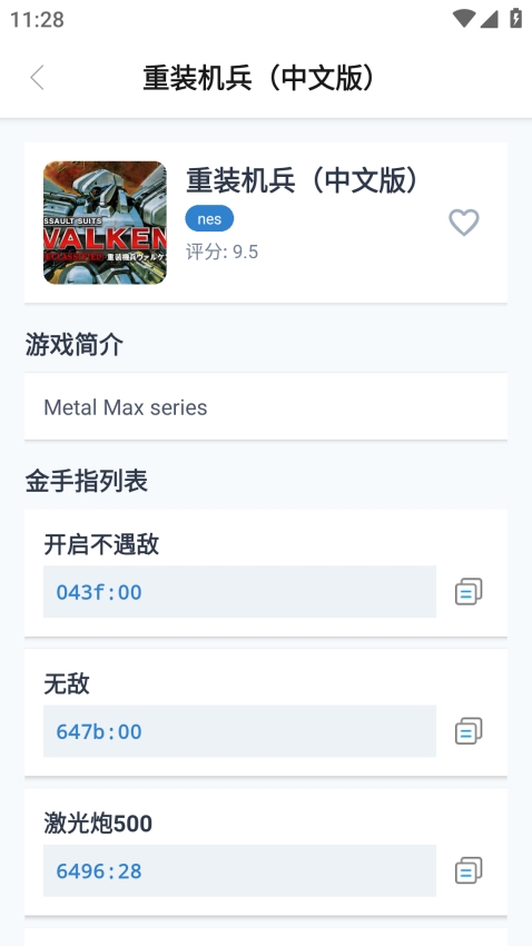 攻略先锋截图1