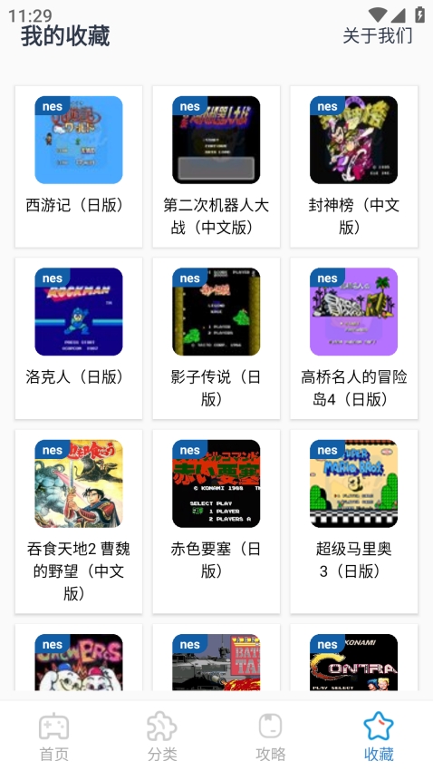 攻略先锋截图2