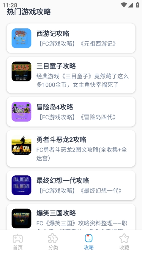 攻略先锋截图0