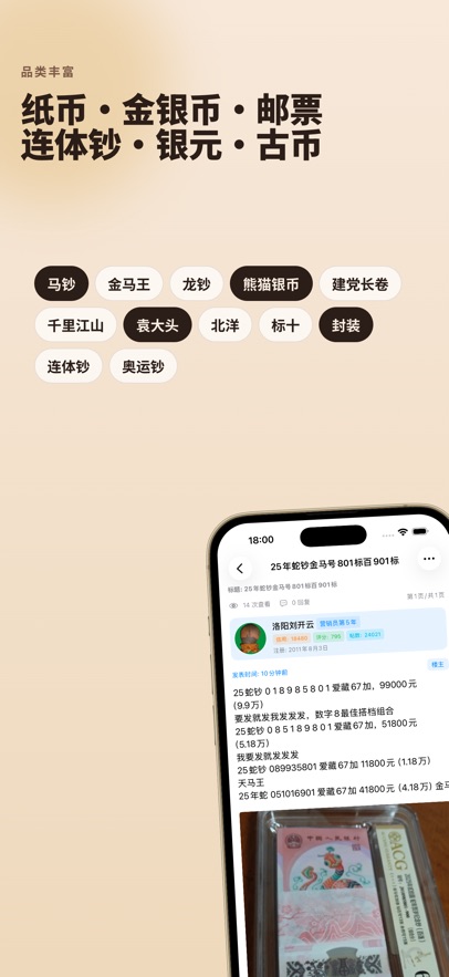 邮币卡一尘网官方入口截图