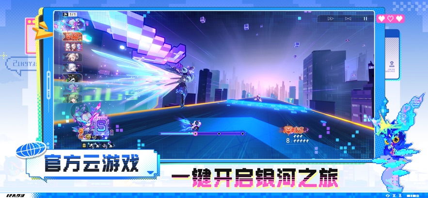 云崩铁星穹铁道手机版截图