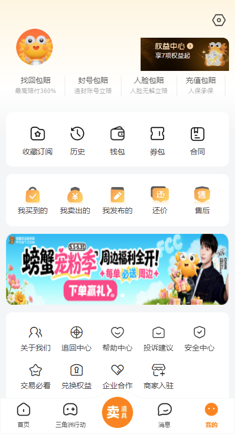 螃蟹交易平台官方APP截图0