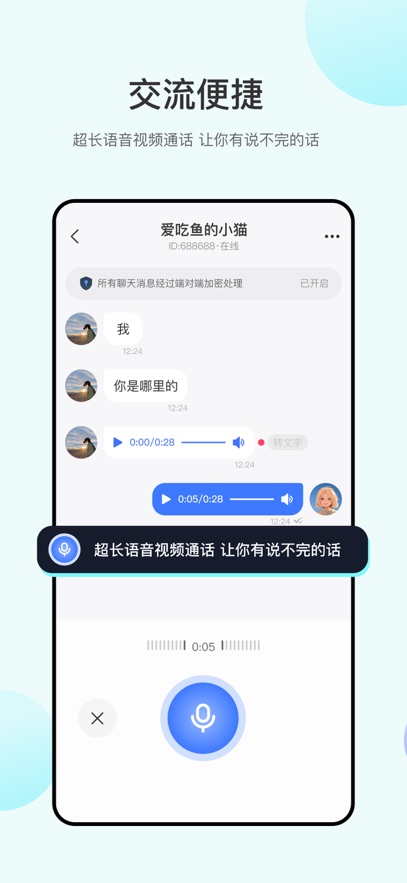 海鸥安全聊天app截图3