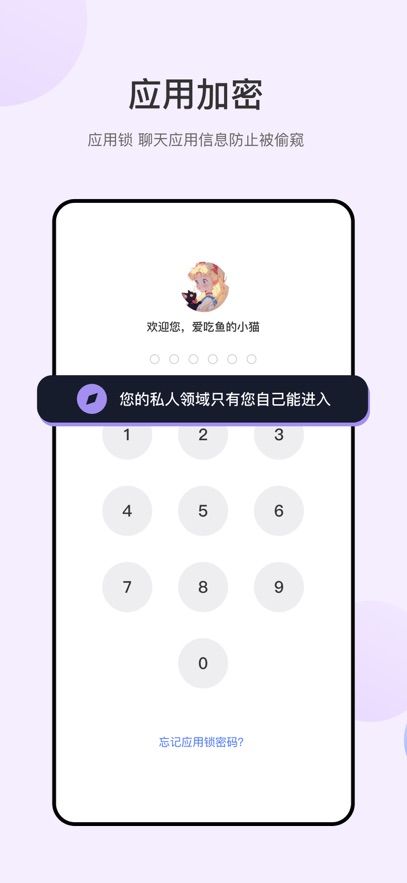 海鸥安全聊天app截图0