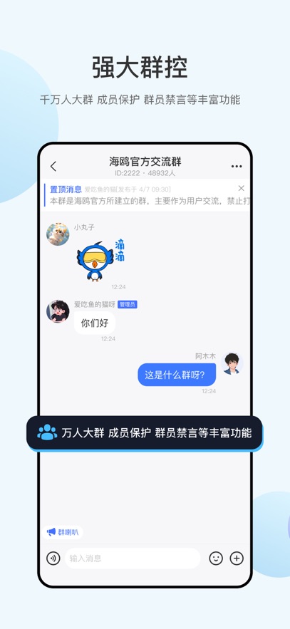 海鸥安全聊天app截图2