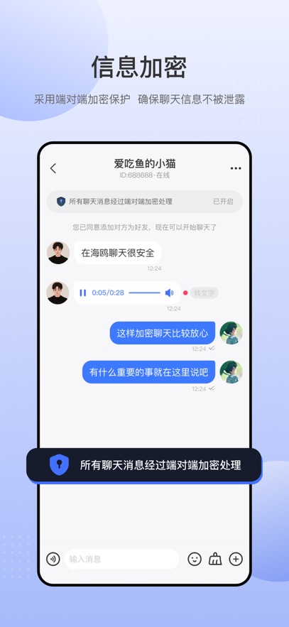 海鸥安全聊天app截图1