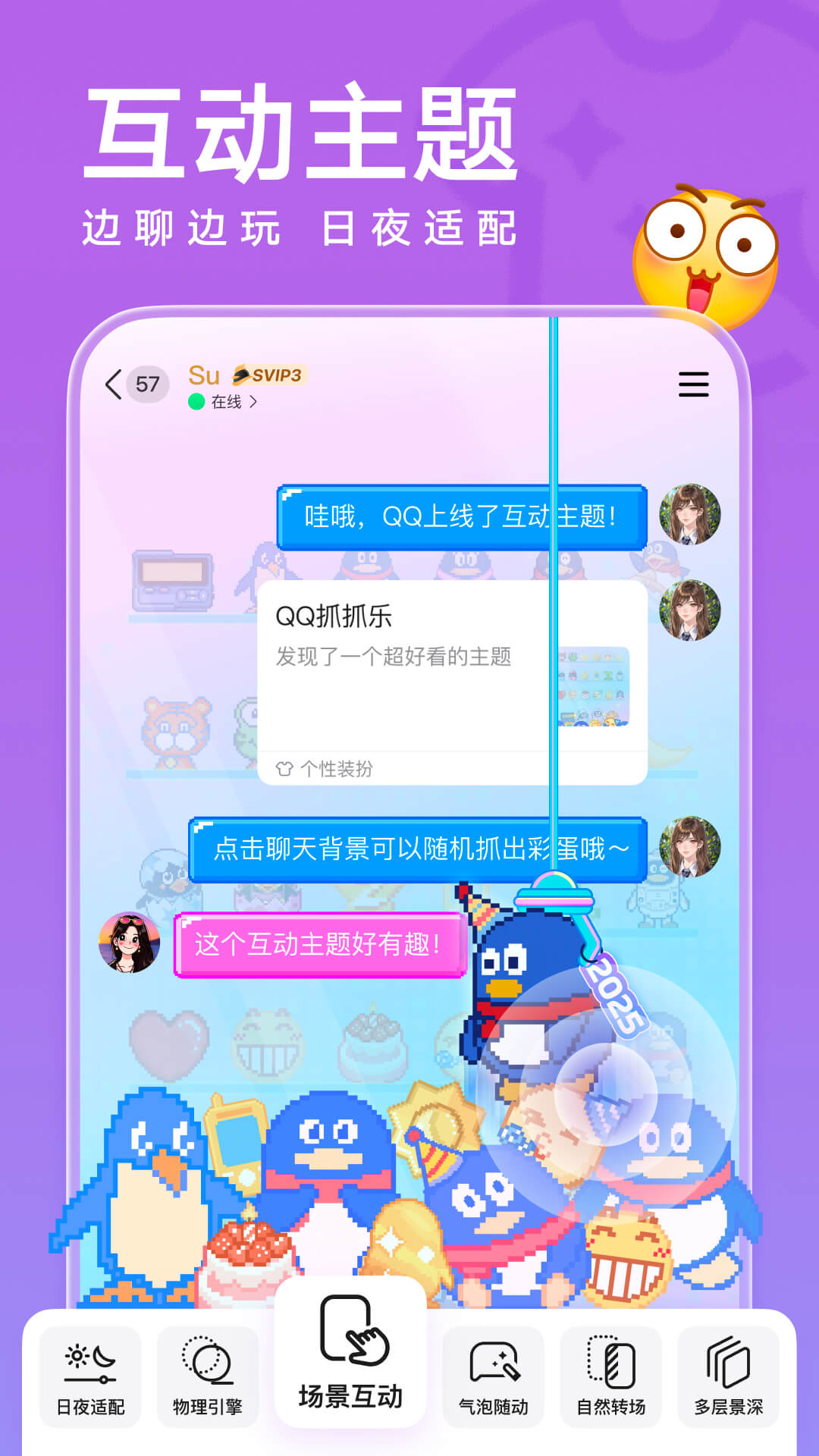 �ֻ�QQ2026���°汾apk��װ����ͼ2