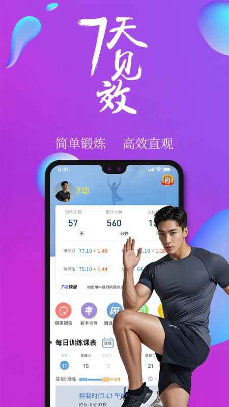 7������������˶�APP��ͼ