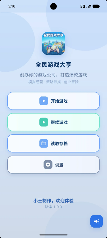 全民游戏大亨 全民游戏大亨