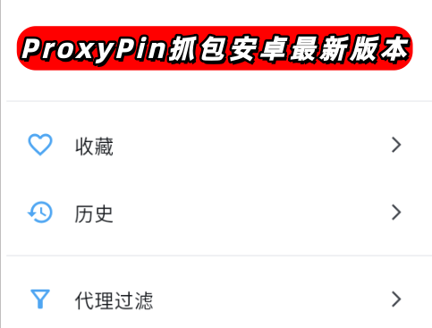 ProxyPinץ��APP�ֻ���