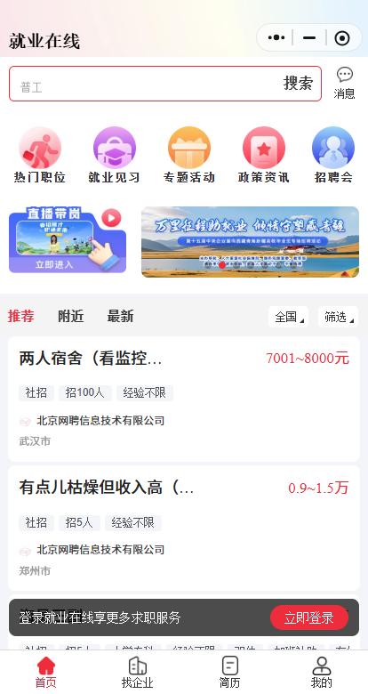 ��ҵ����ƽ̨��Ƹ�ٷ�APP