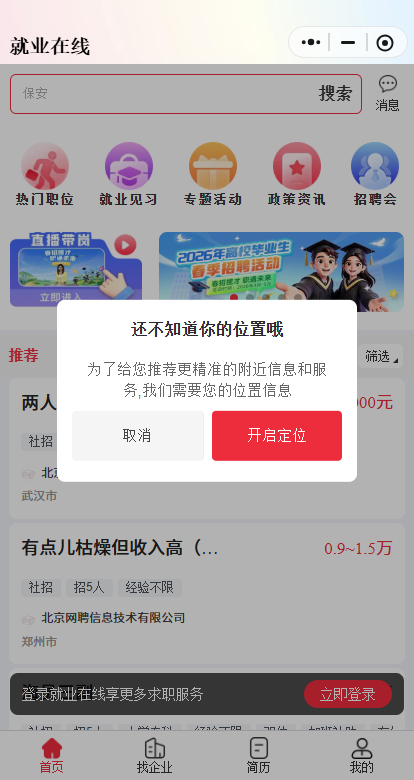 ��ҵ����ƽ̨��Ƹ�ٷ�APP