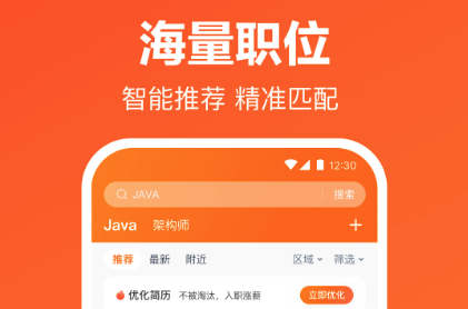 猎聘网招聘官方手机版APP 猎聘网招聘官方手机版APP