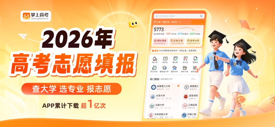 掌上高考(免费高考智能选校软件安卓手机版) 掌上高考(免费高考智能选校软件安卓手机版)