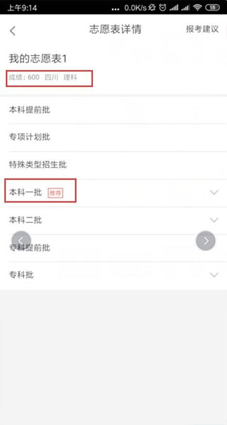 掌上高考官方最新版 掌上高考官方最新版