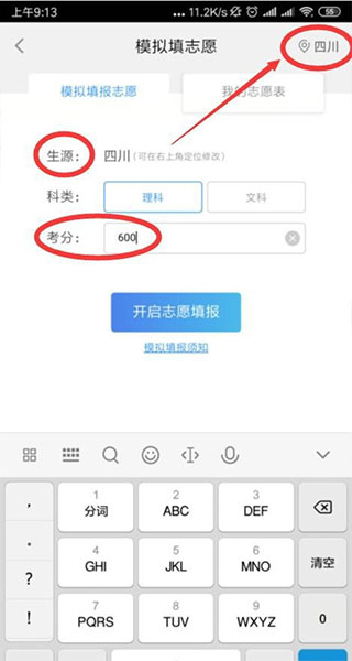 掌上高考官方最新版 掌上高考官方最新版