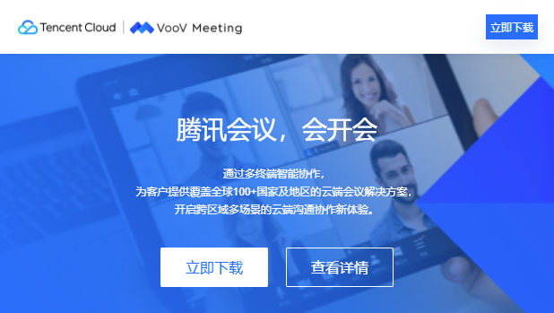 2026��Ѷ������ʰ�(voov meeting)