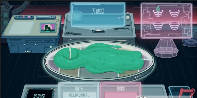 异星验尸官Steam移植游戏(解锁完整版) 异星验尸官Steam移植游戏(解锁完整版)