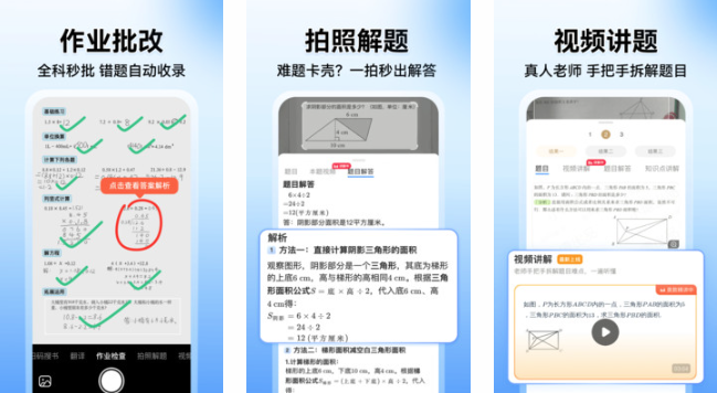 小猿搜题学习官方版 小猿搜题学习官方版