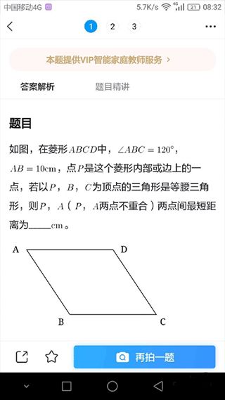 小猿搜题拍照解题软件 小猿搜题拍照解题软件