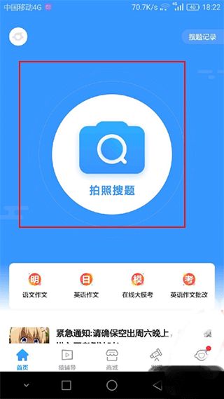 小猿搜题拍照解题软件 小猿搜题拍照解题软件