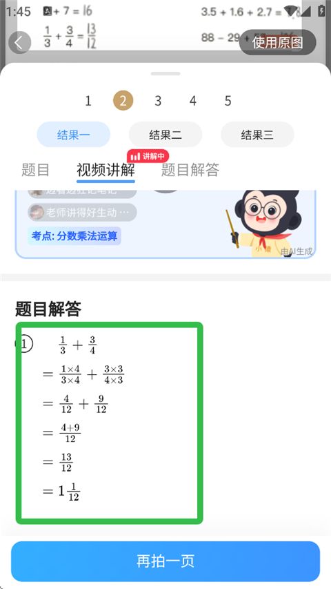 小猿搜题拍照解题软件 小猿搜题拍照解题软件
