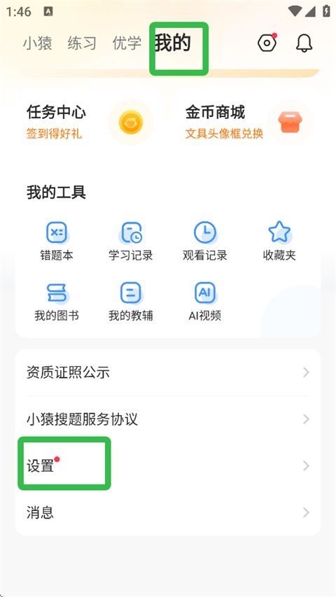小猿搜题拍照解题软件 小猿搜题拍照解题软件