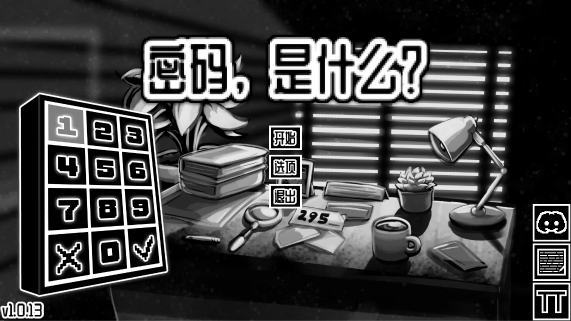 密码是什么(What's the Password?) 密码是什么(What's the Password?)