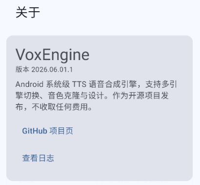 VoxEngineTTS�����ϳ�����