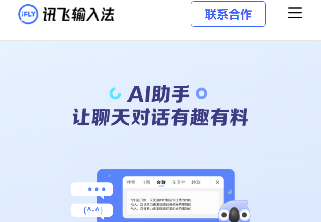 讯飞输入法(客家话读音翻译软件手机版) 讯飞输入法(客家话读音翻译软件手机版)