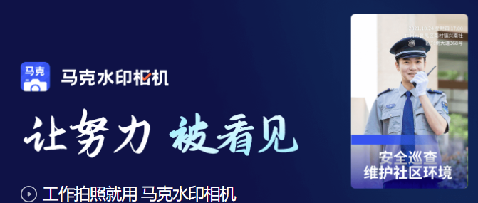 马克水印相机手机客户端最新版本 马克水印相机手机客户端最新版本