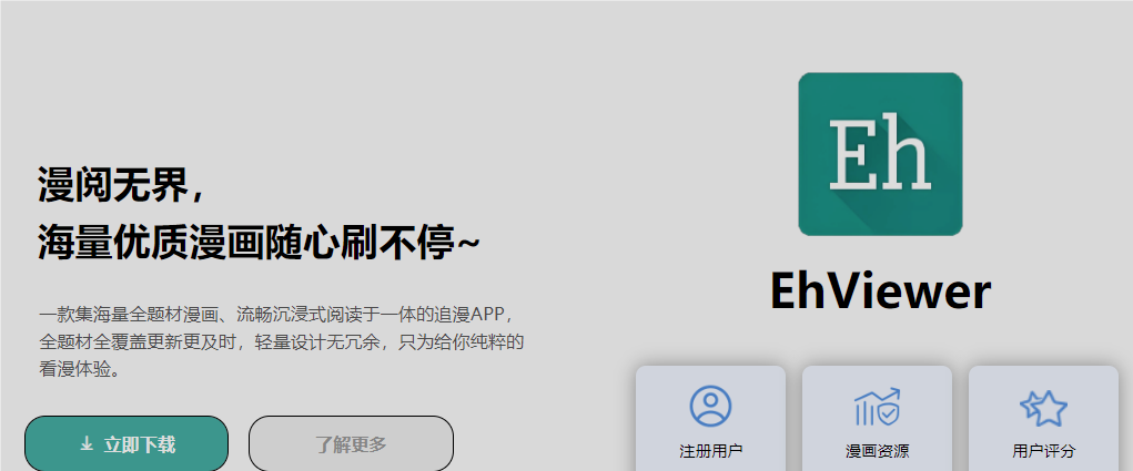 EhViewer�ٷ�����
