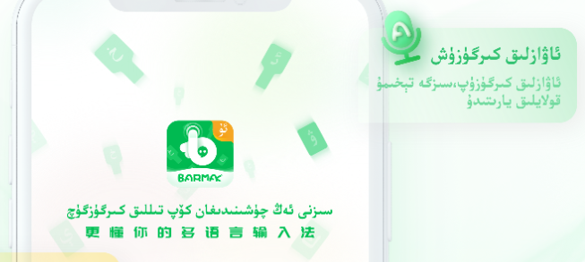 BARMAKά�����뷨-Uyghurche